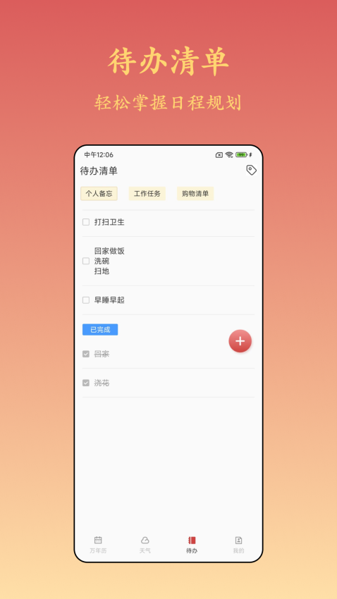 诸葛万年历免费版下载安装