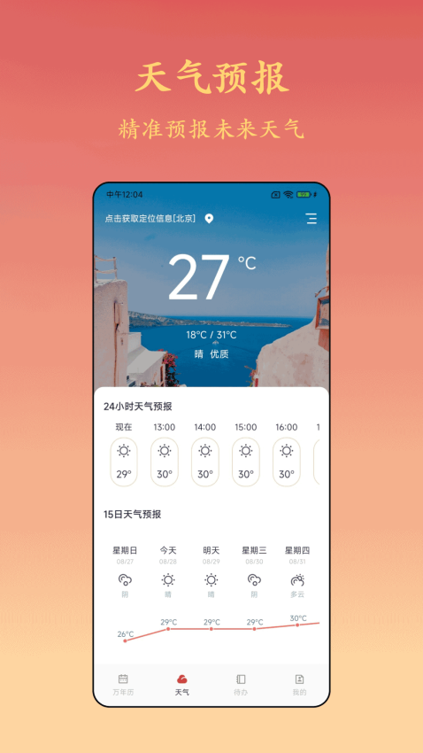 诸葛万年历免费版下载安装