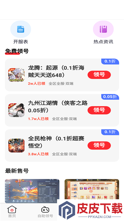 0.01折游戏折扣app手机版下载