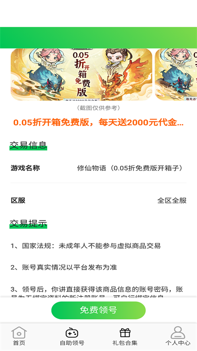 0.01折游戏折扣app手机版下载