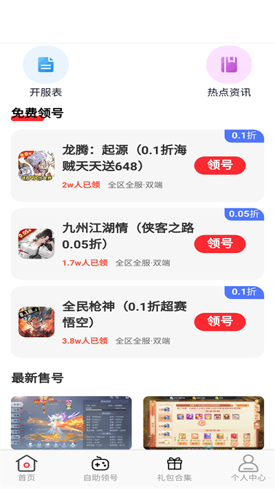 0.01折游戏折扣app手机版下载