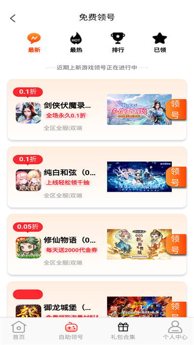 0.01折游戏折扣app手机版下载