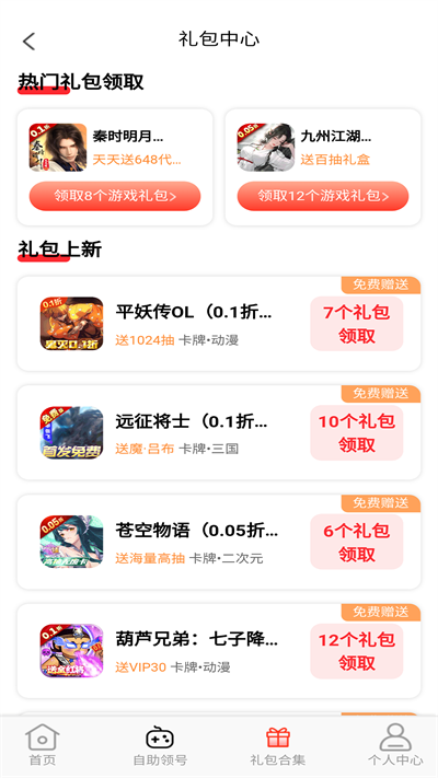 0.01折游戏折扣app手机版下载