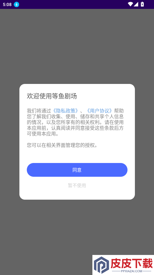 等鱼剧场app最新版下载
