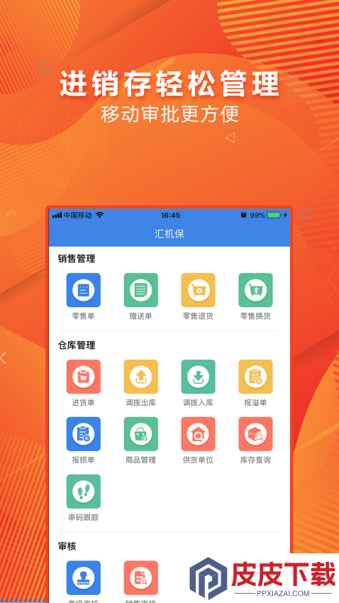 汇机保APP下载
