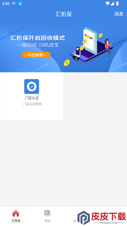 汇机保APP下载