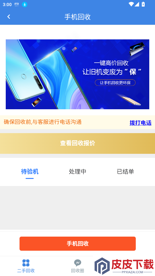汇机保APP下载