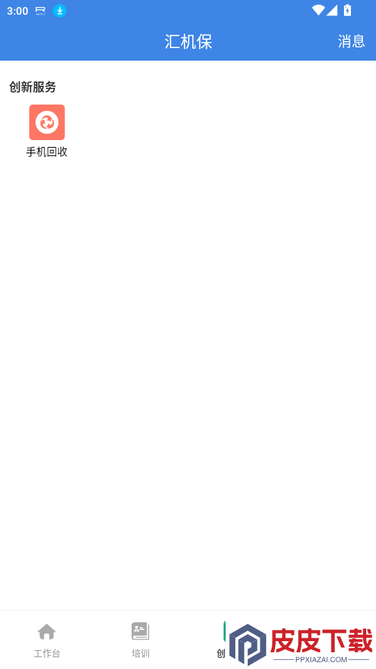 汇机保APP下载