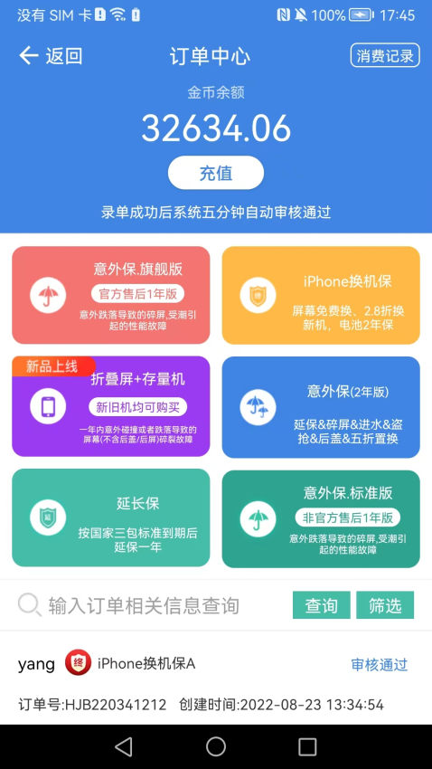汇机保APP下载