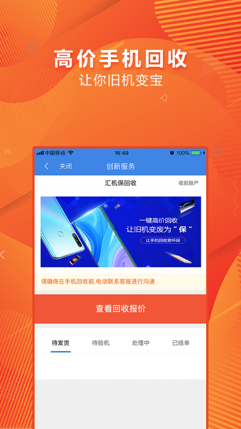 汇机保APP下载