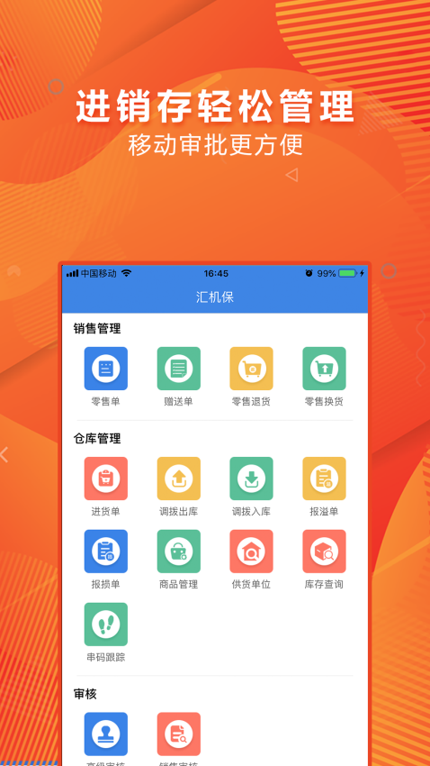汇机保APP下载