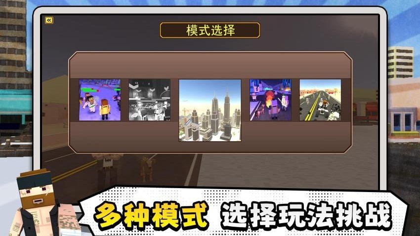 未来都市小英雄手游官网版下载