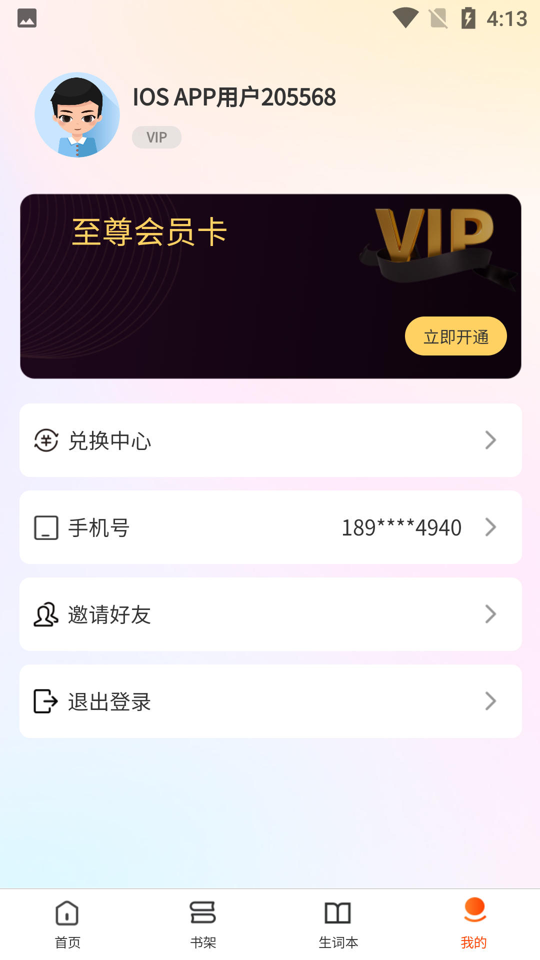 每日英语听读app最新版下载