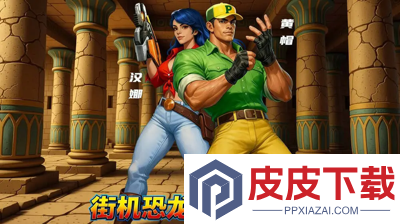 街机恐龙怎么提升战斗力