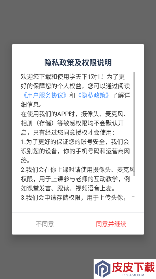 学天下1对1app下载