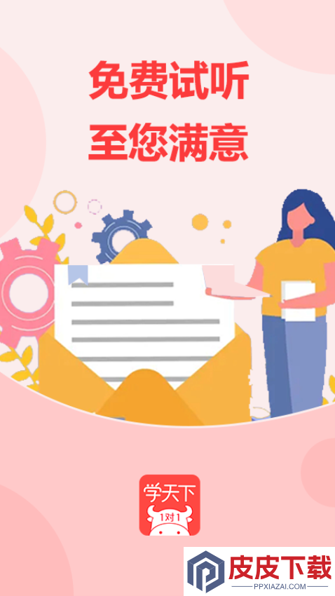 学天下1对1app下载