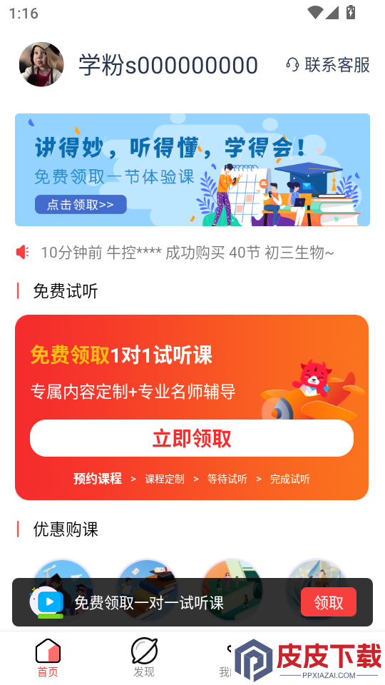 学天下1对1app下载