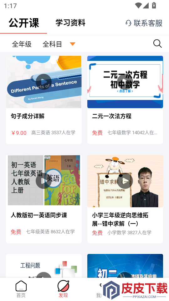 学天下1对1app下载