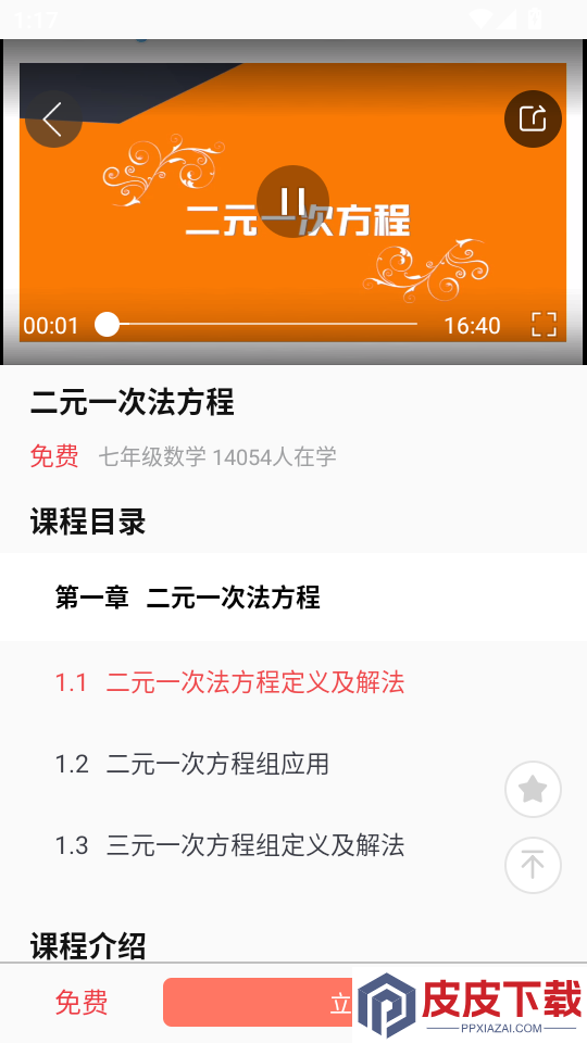 学天下1对1app下载