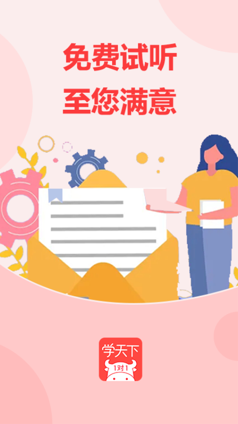 学天下1对1app下载