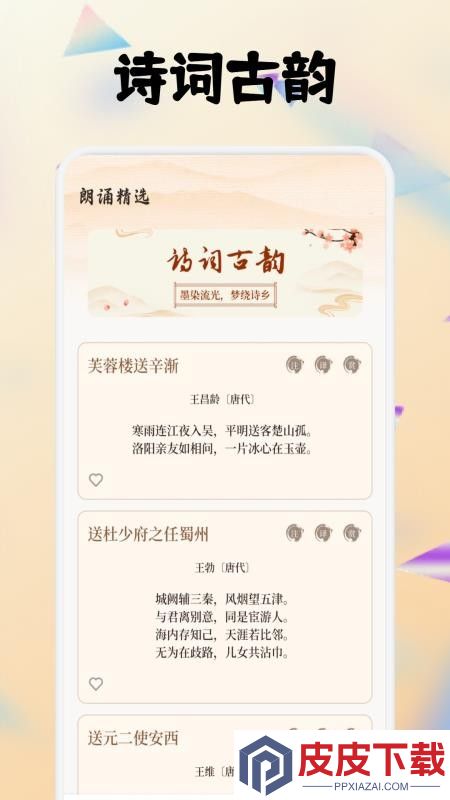 全免畅读诗词本app官方版下载
