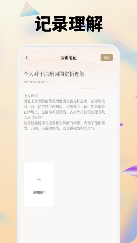 全免畅读诗词本app官方版下载