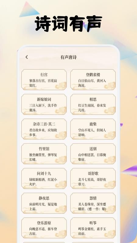 全免畅读诗词本app官方版下载