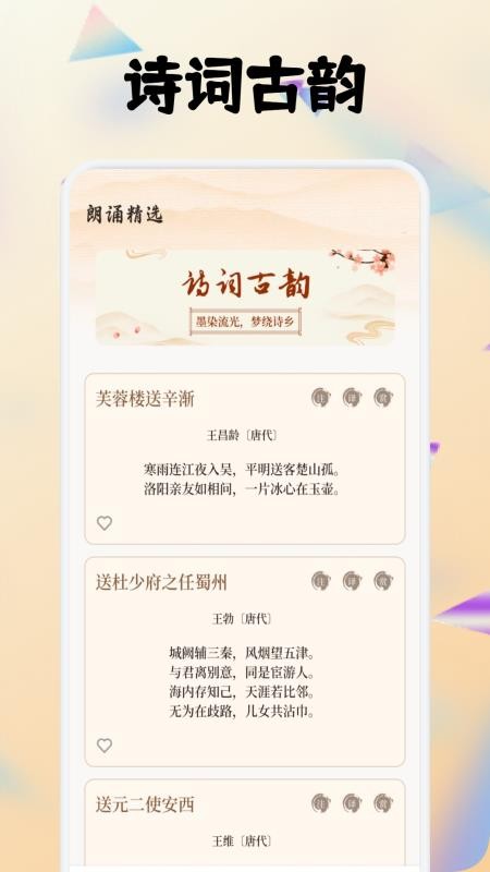 全免畅读诗词本app官方版下载
