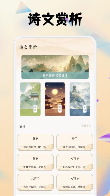 全免畅读诗词本app官方版下载