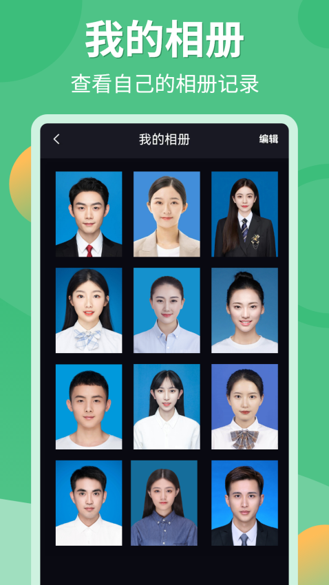 证件照生成器免费版app下载
