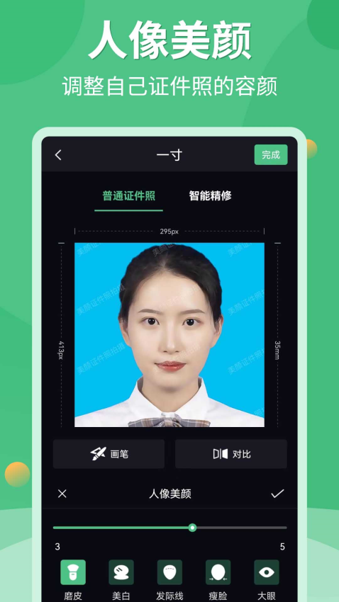 证件照生成器免费版app下载
