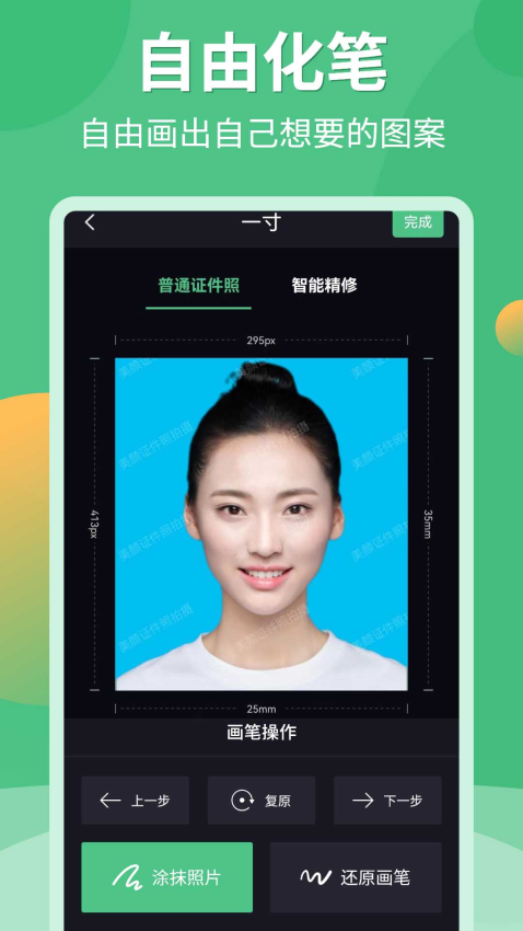 证件照生成器免费版app下载