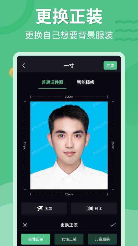 证件照生成器免费版app下载