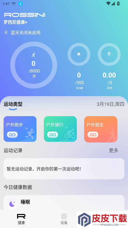罗西尼健康+APP下载