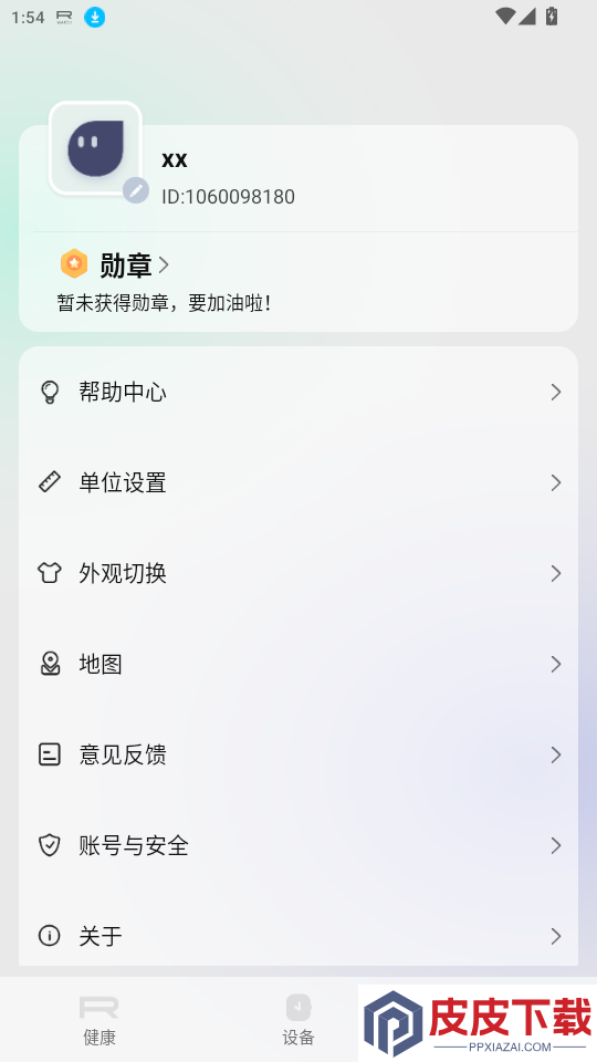 罗西尼健康+APP下载