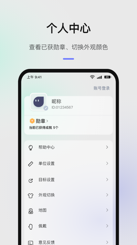 罗西尼健康+APP下载
