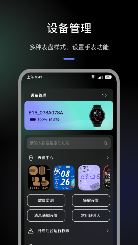 罗西尼健康+APP下载