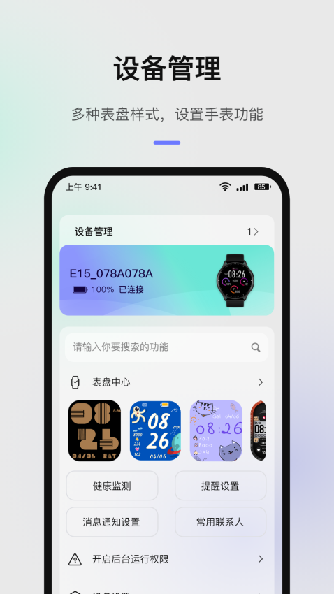 罗西尼健康+APP下载