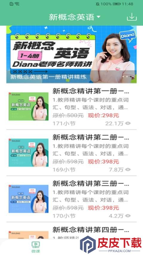 新概念英语极速版app免费版下载