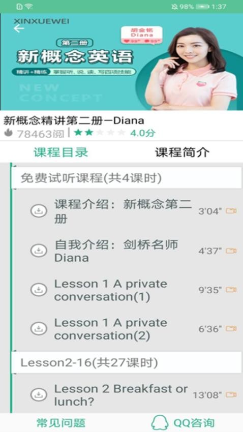 新概念英语极速版app免费版下载