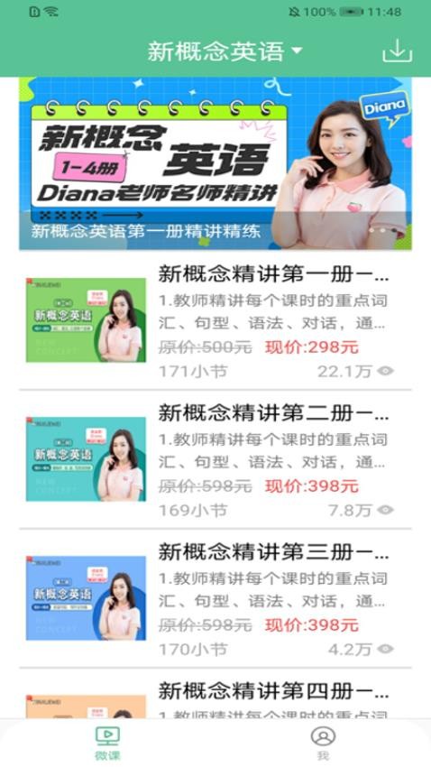 新概念英语极速版app免费版下载