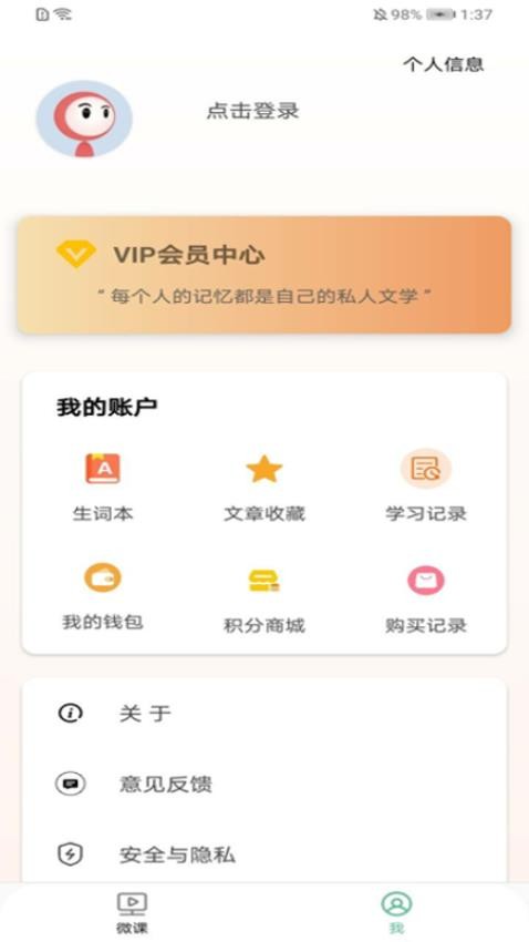 新概念英语极速版app免费版下载