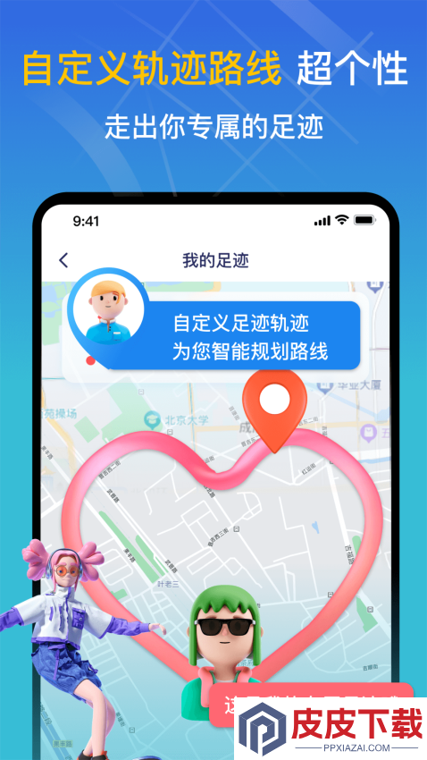 天眼足迹地图app下载官网版