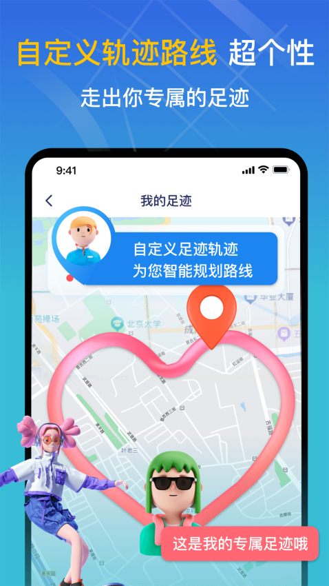 天眼足迹地图app下载官网版