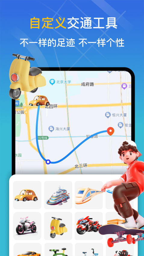天眼足迹地图app下载官网版