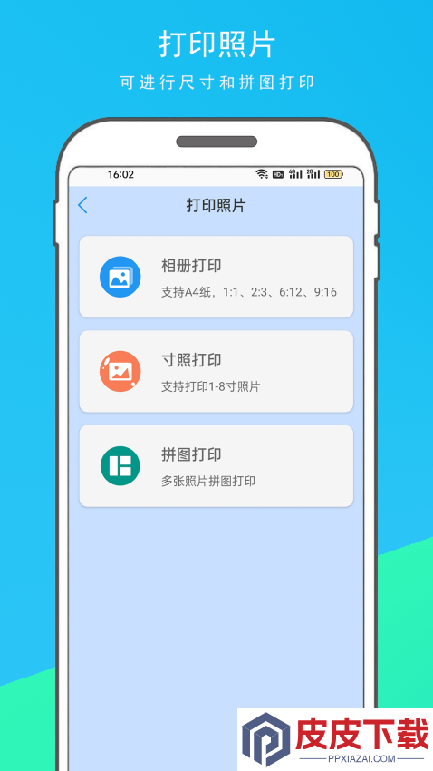 智能打印机app下载安装