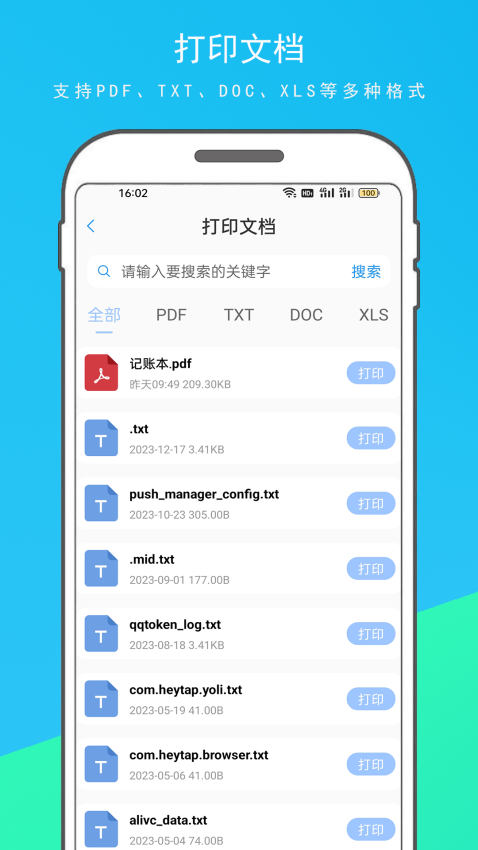 智能打印机app下载安装
