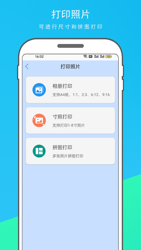 智能打印机app下载安装