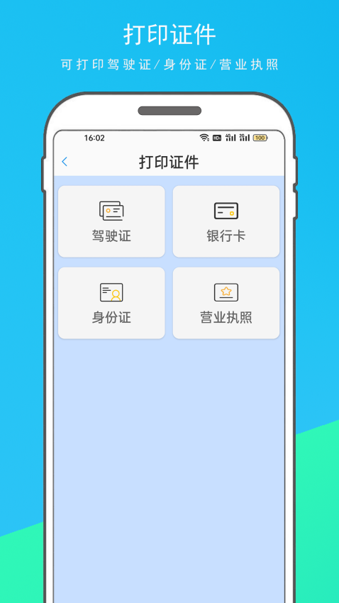 智能打印机app下载安装
