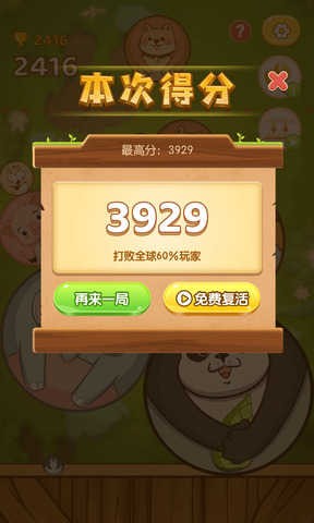 合成大熊猫手游下载